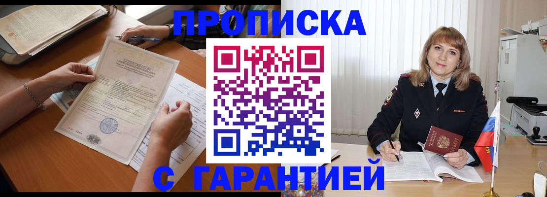 временная регистрация поиск в Сорочинске