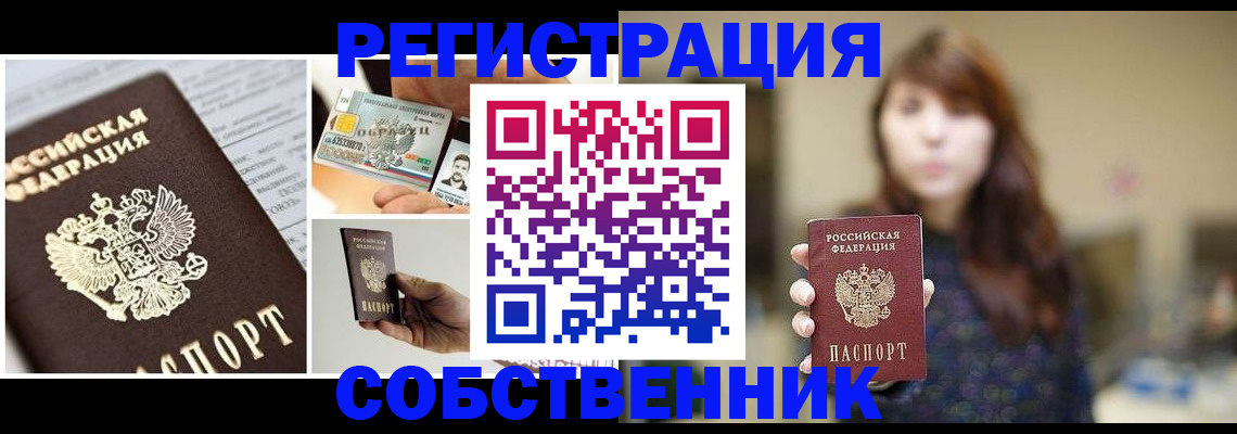 временная регистрация законно в Сорочинске