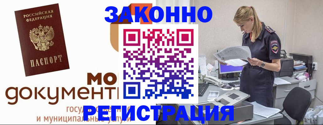 временная регистрация для всех в Сорочинске