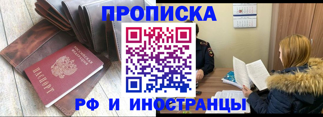 прописка от собственника в Сорочинске