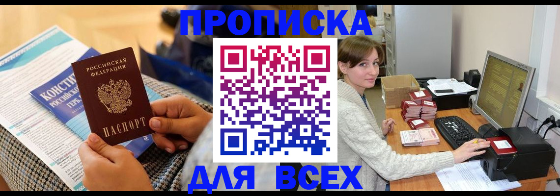 временная регистрация купить в Сорочинске