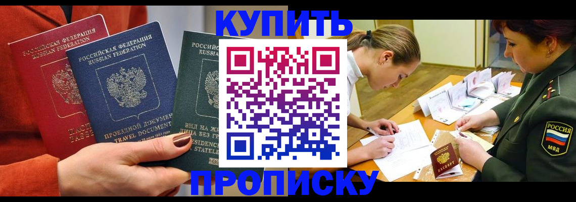 прописка для школы в Сорочинске